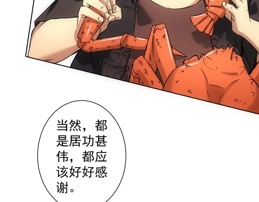 我能看到成功率 第91话 庆功宴 第62页