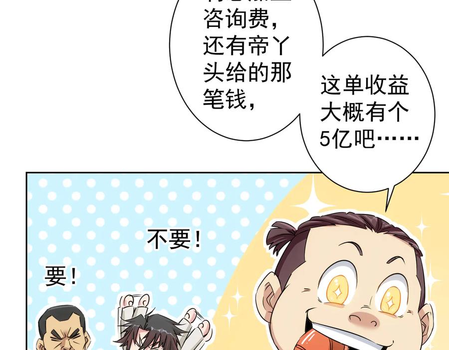 我能看到成功率 第91话 庆功宴 第95页