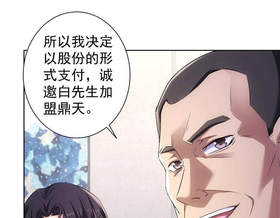 我能看到成功率 第91话 庆功宴 第82页
