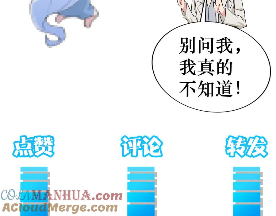 我能看到成功率 第91话 庆功宴 第117页