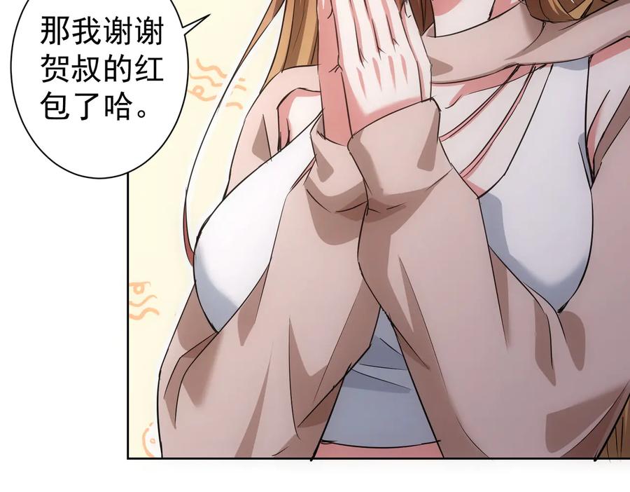 我能看到成功率 第91话 庆功宴 第70页