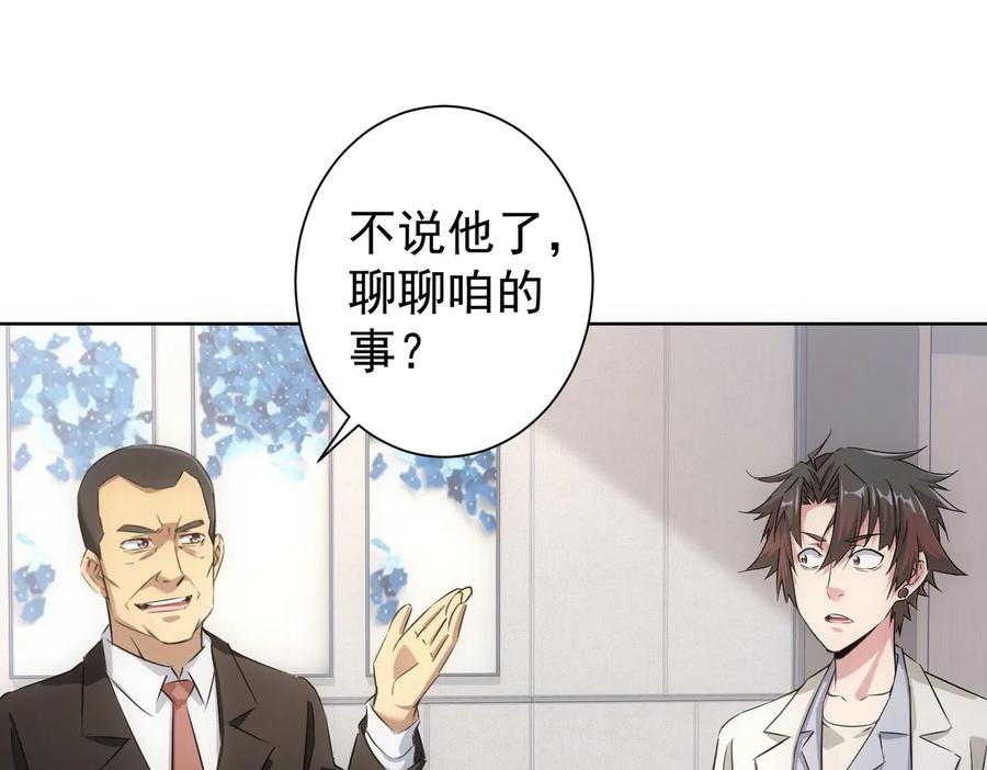 我能看到成功率 第91话 庆功宴 第55页