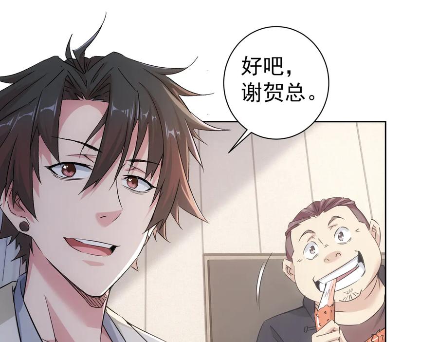 我能看到成功率 第91话 庆功宴 第72页