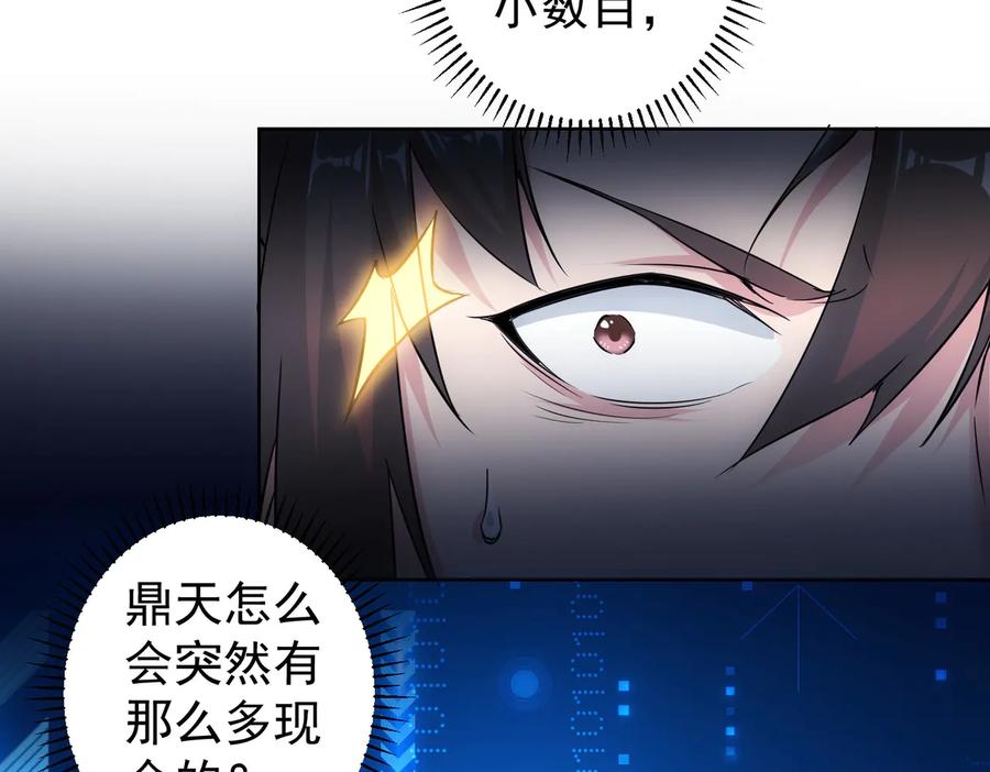 我能看到成功率 第91话 庆功宴 第75页