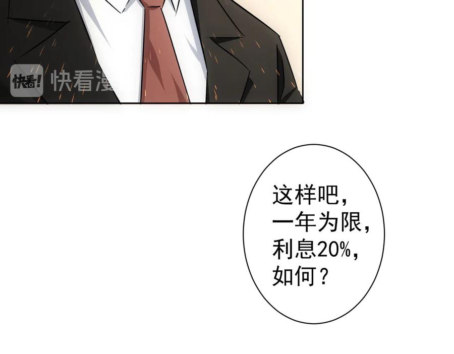 我能看到成功率 第91话 庆功宴 第64页