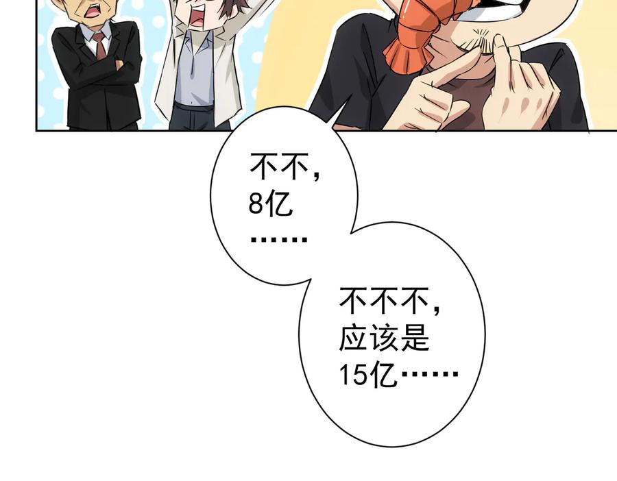 我能看到成功率 第91话 庆功宴 第96页