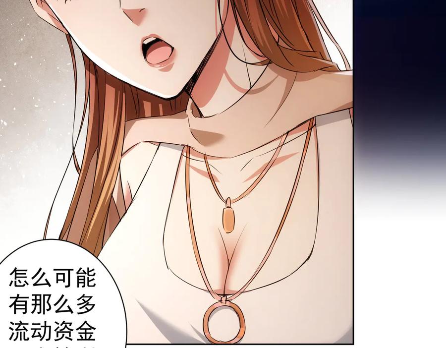 我能看到成功率 第91话 庆功宴 第78页