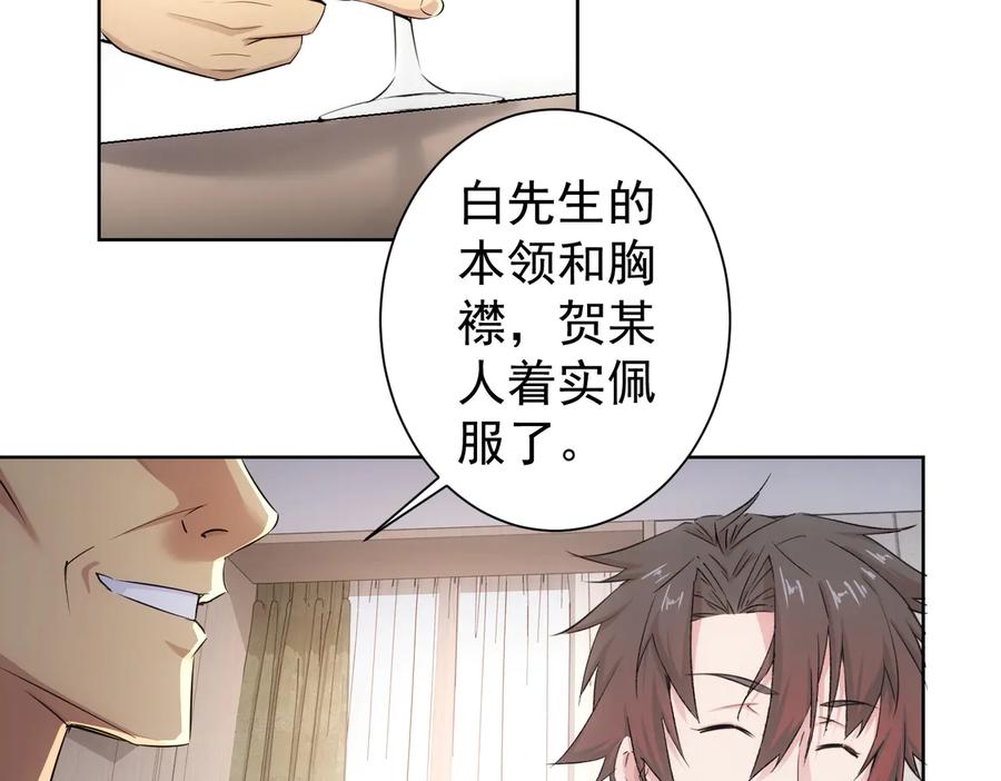 我能看到成功率 第91话 庆功宴 第43页