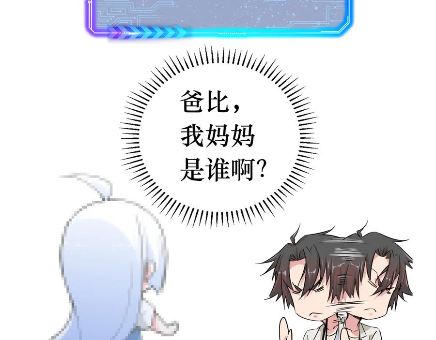 我能看到成功率 第91话 庆功宴 第116页