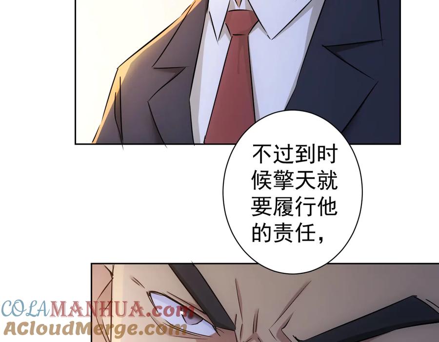 我能看到成功率 第91话 庆功宴 第53页