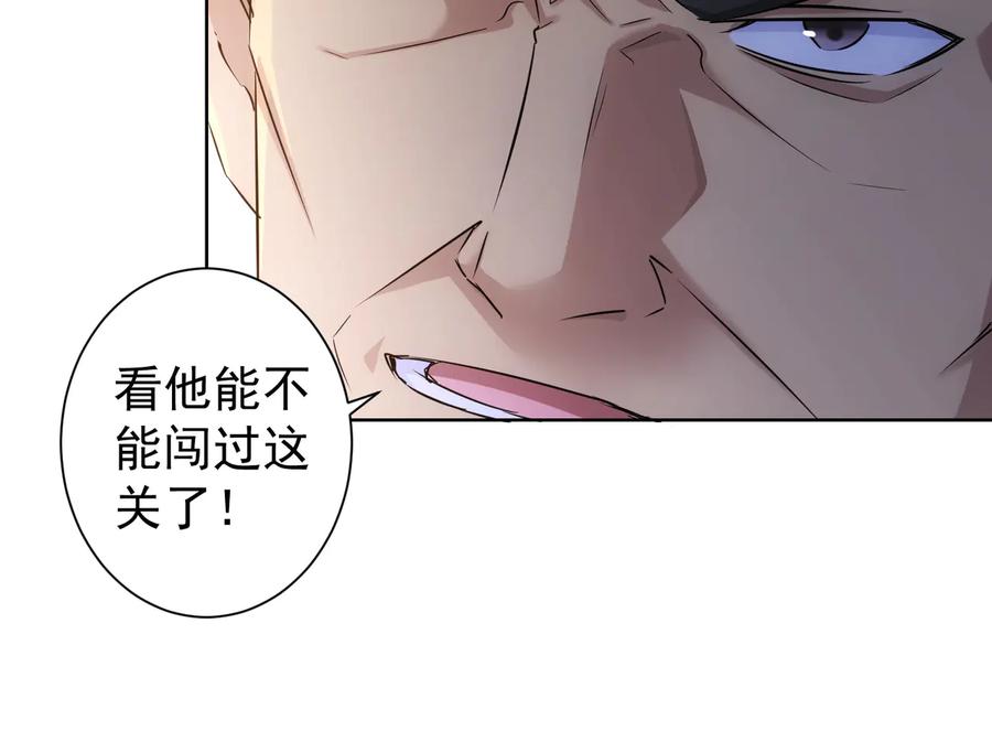 我能看到成功率 第91话 庆功宴 第54页