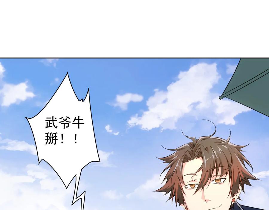 我能看到成功率 第91话 庆功宴 第23页