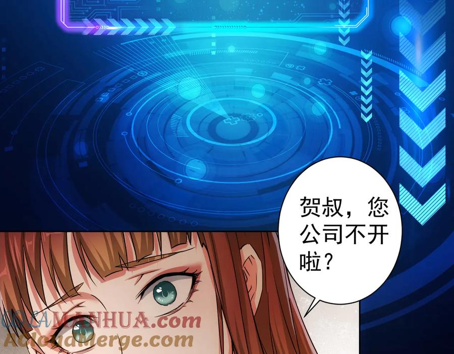 我能看到成功率 第91话 庆功宴 第77页
