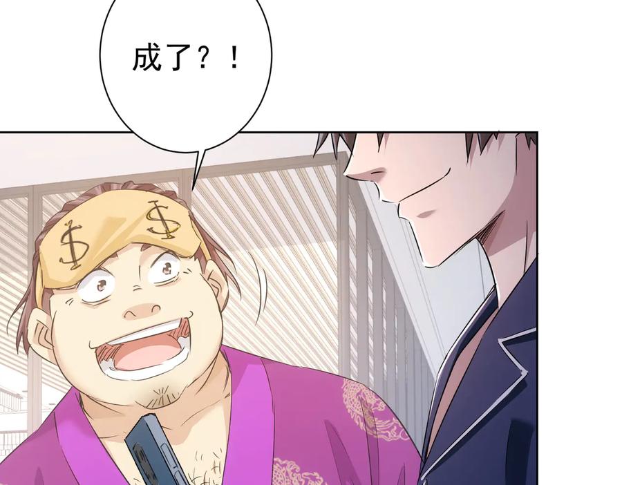 我能看到成功率 第91话 庆功宴 第20页