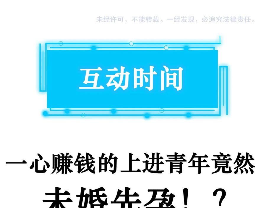 我能看到成功率 第91话 庆功宴 第114页