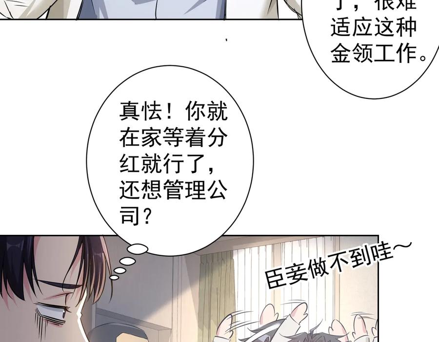 我能看到成功率 第91话 庆功宴 第92页