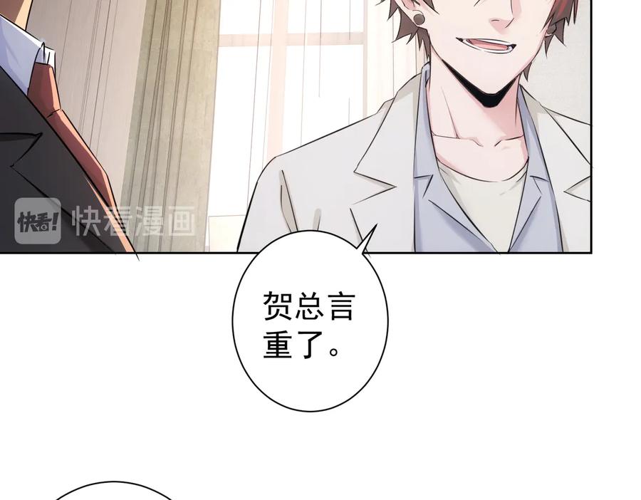 我能看到成功率 第91话 庆功宴 第44页