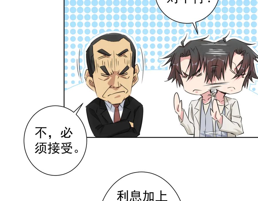 我能看到成功率 第91话 庆功宴 第94页