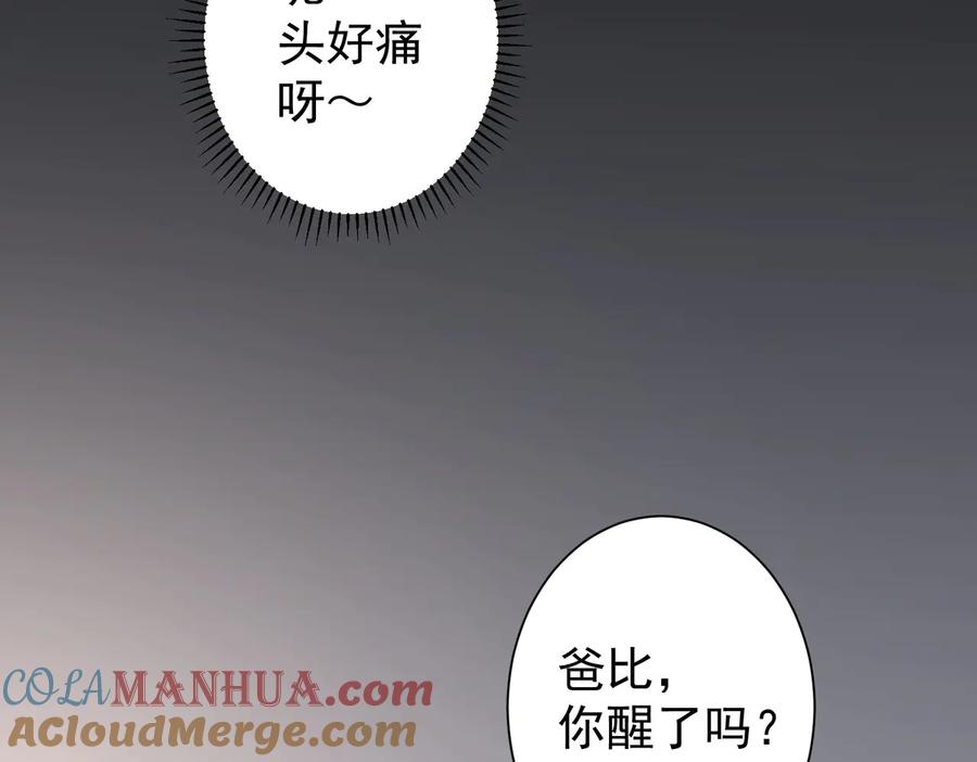我能看到成功率 第91话 庆功宴 第101页