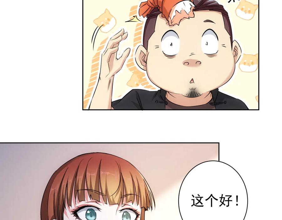 我能看到成功率 第91话 庆功宴 第84页