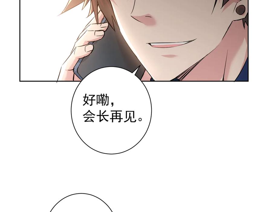我能看到成功率 第91话 庆功宴 第19页