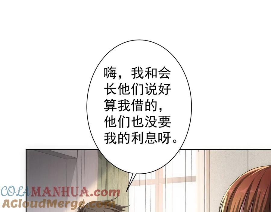 我能看到成功率 第91话 庆功宴 第65页