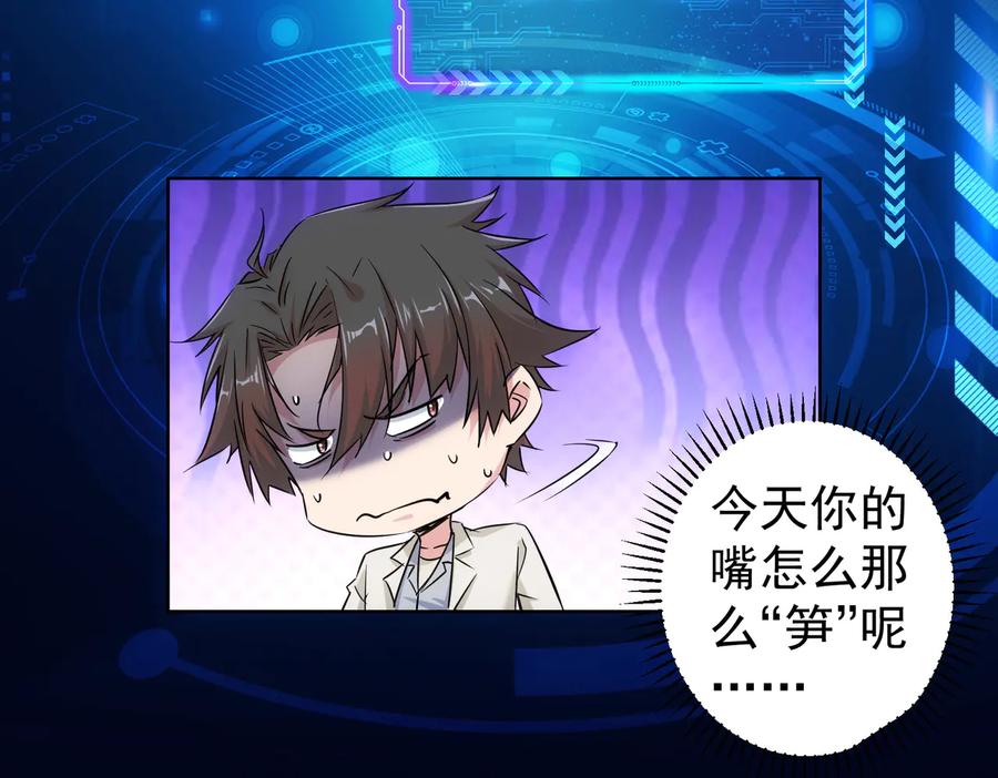 我能看到成功率 第91话 庆功宴 第88页