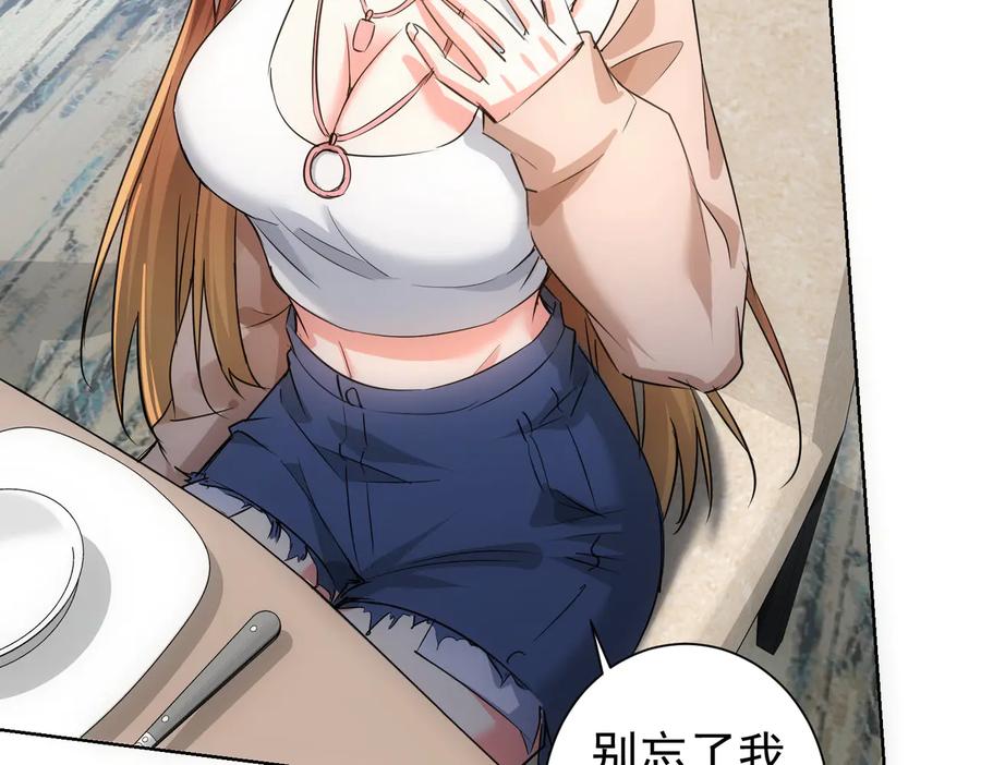 我能看到成功率 第91话 庆功宴 第60页