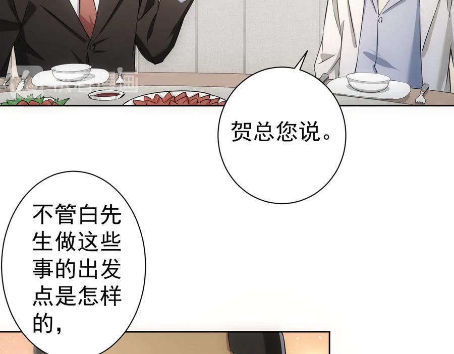 我能看到成功率 第91话 庆功宴 第56页
