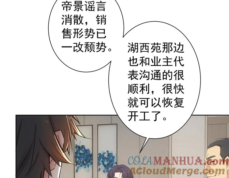 我能看到成功率 第91话 庆功宴 第49页