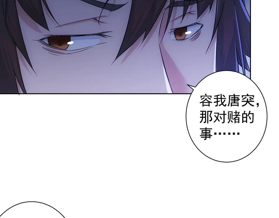 我能看到成功率 第91话 庆功宴 第51页