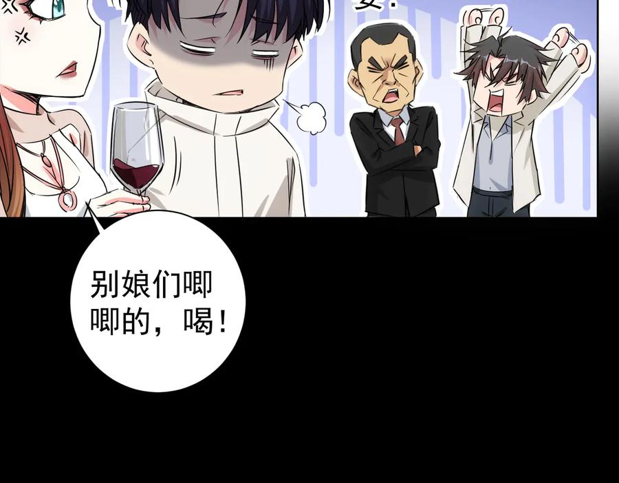 我能看到成功率 第91话 庆功宴 第98页