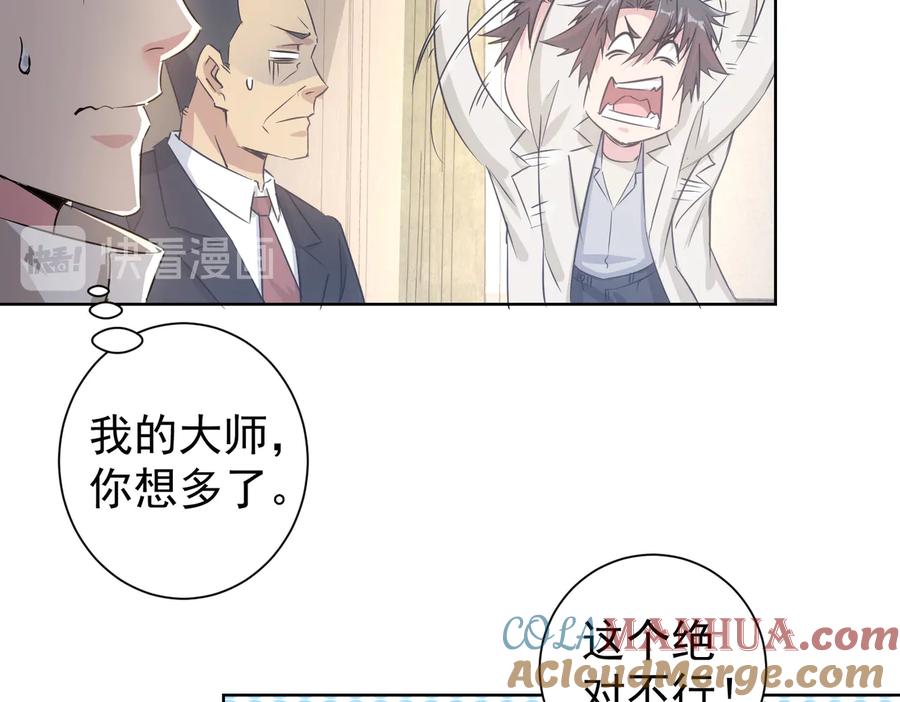 我能看到成功率 第91话 庆功宴 第93页