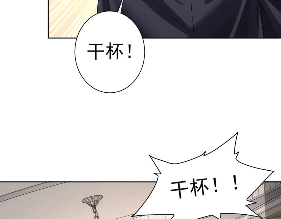 我能看到成功率 第91话 庆功宴 第36页