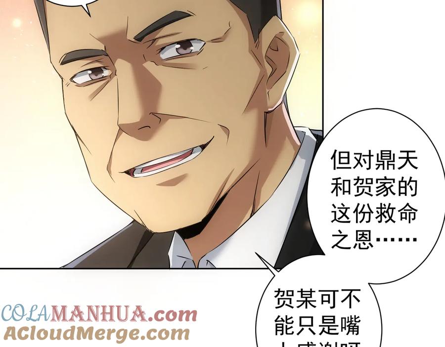 我能看到成功率 第91话 庆功宴 第57页