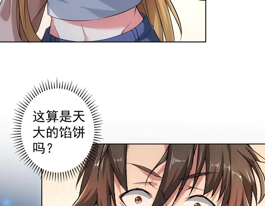 我能看到成功率 第91话 庆功宴 第86页