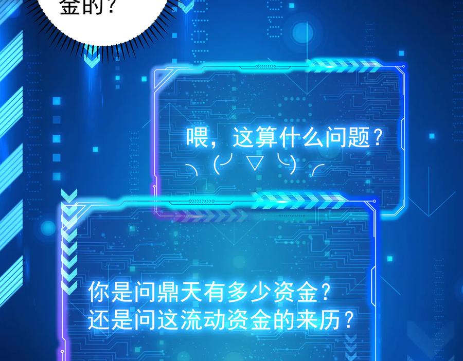 我能看到成功率 第91话 庆功宴 第76页