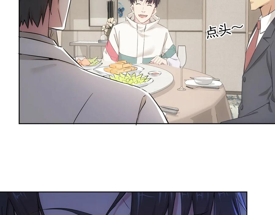 我能看到成功率 第91话 庆功宴 第50页