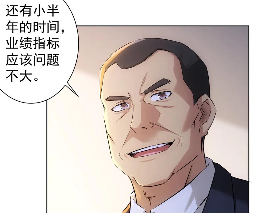 我能看到成功率 第91话 庆功宴 第52页