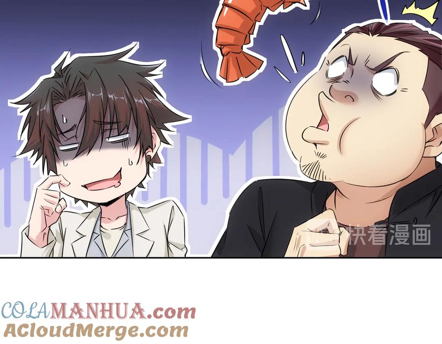 我能看到成功率 第91话 庆功宴 第81页