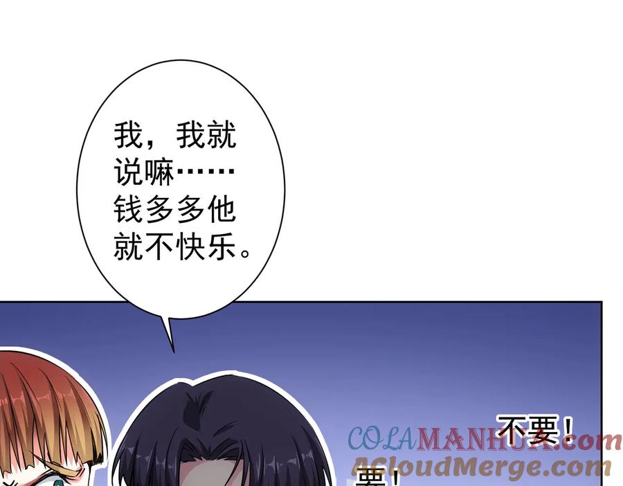 我能看到成功率 第91话 庆功宴 第97页