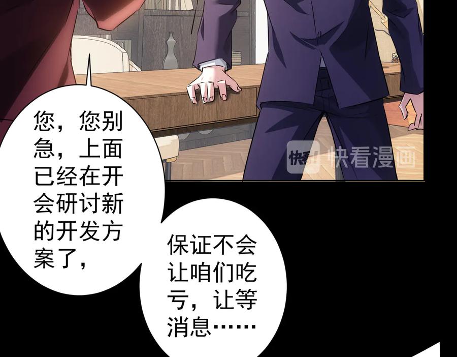 我能看到成功率 第91话 庆功宴 第30页