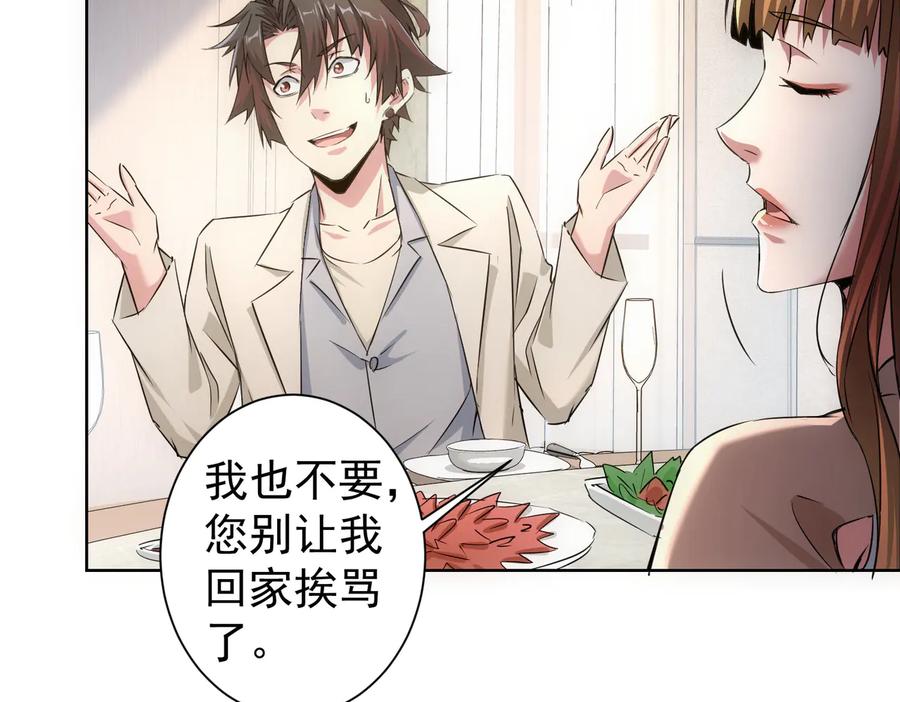 我能看到成功率 第91话 庆功宴 第66页
