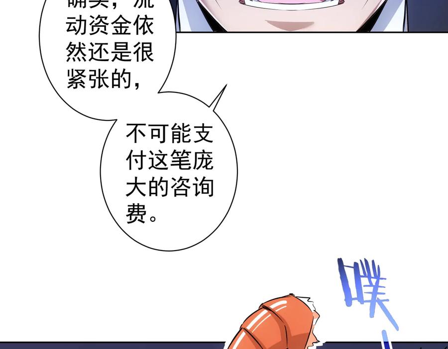 我能看到成功率 第91话 庆功宴 第80页