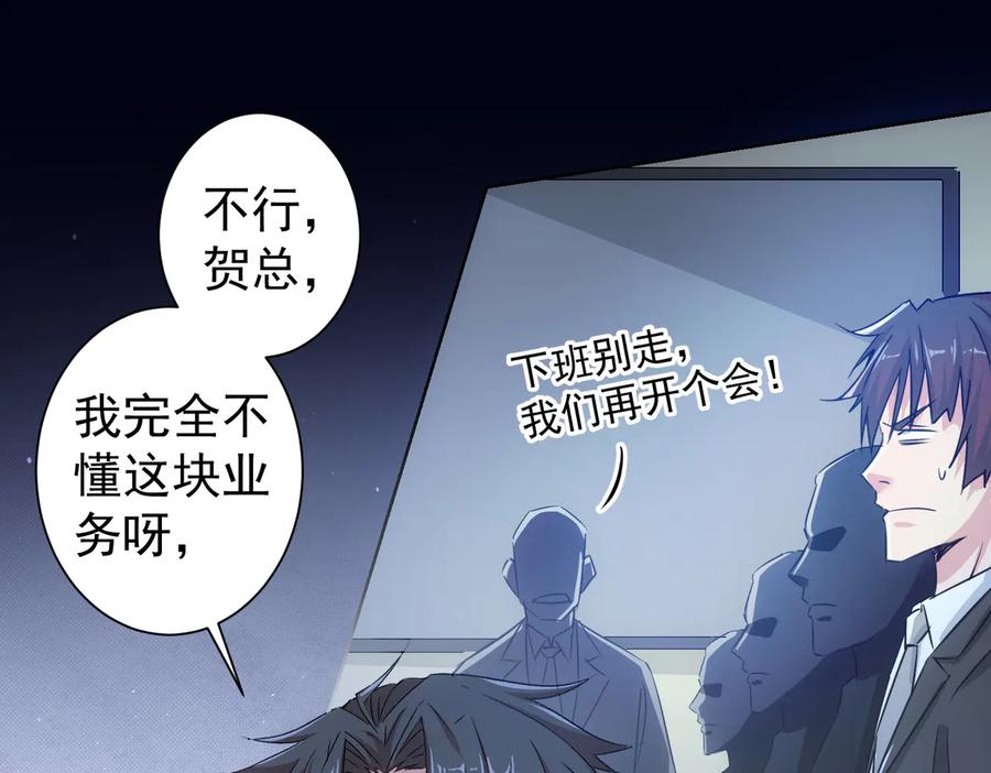 我能看到成功率 第91话 庆功宴 第90页
