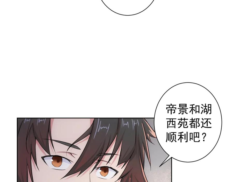 我能看到成功率 第91话 庆功宴 第47页