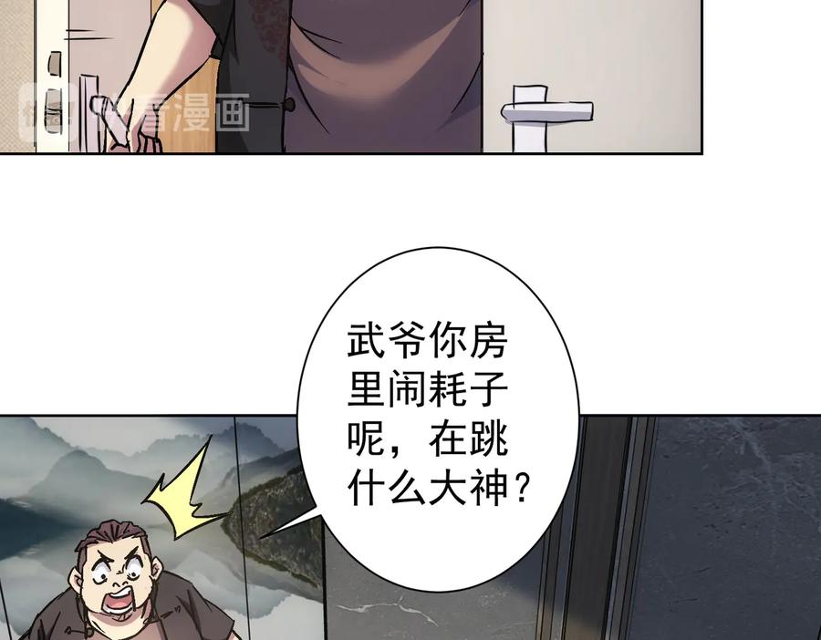 我能看到成功率 第92话 系统再升级 第48页