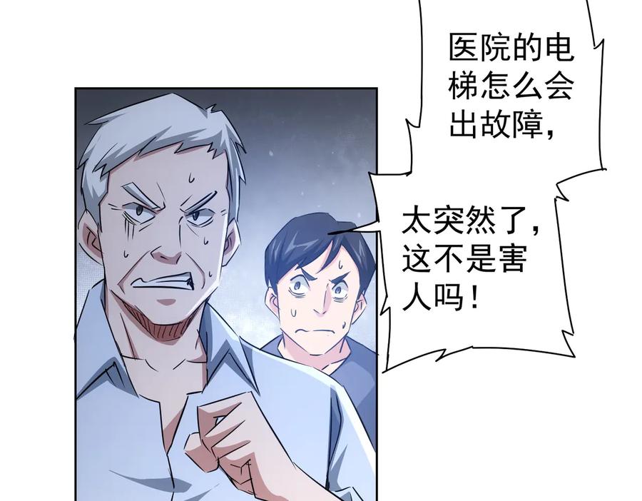 我能看到成功率 第92话 系统再升级 第84页