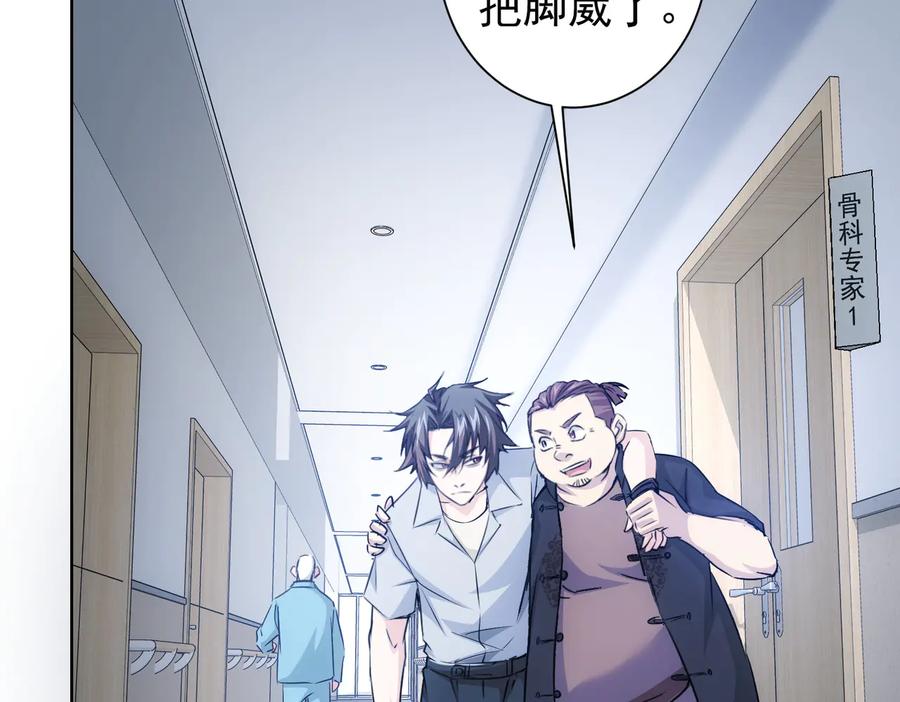 我能看到成功率 第92话 系统再升级 第55页