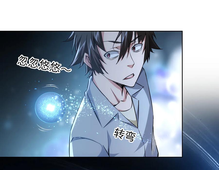 我能看到成功率 第92话 系统再升级 第96页